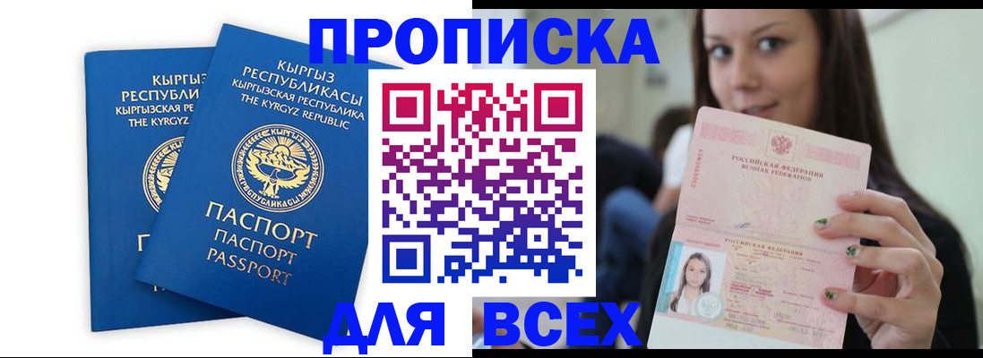 временная регистрация для всех в Котово
