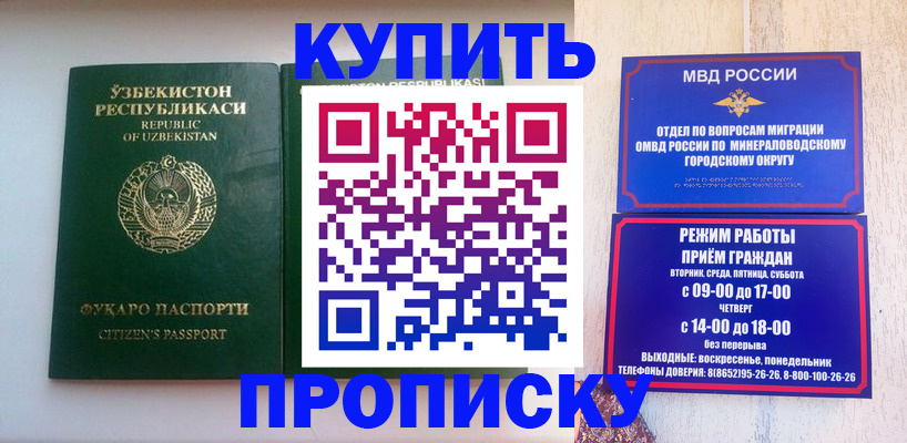 прописка регистрация в Котово