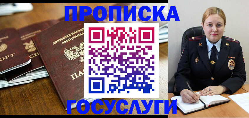 прописка в квартире в Котово