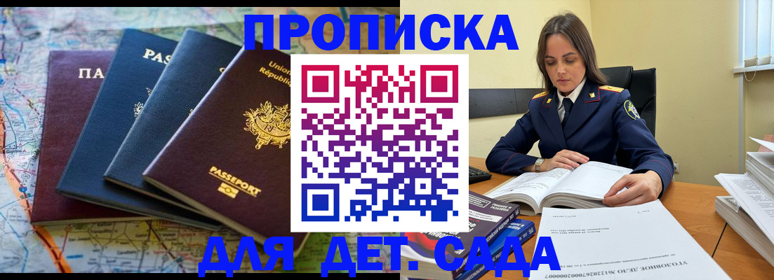 прописка для работы в Котово